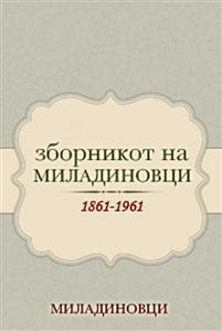 Фондација Македоника